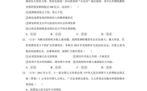 2011年高考政治试卷（江苏）（空白卷）_1.高考2025全国各省真题+答案_01.2008-2024全国高考真题（按省份分类）_10.江苏_2008-2024&middot;（江苏）政治高考真题