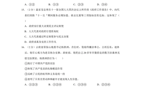 2011年高考政治试卷（江苏）（空白卷）_1.高考2025全国各省真题+答案_01.2008-2024全国高考真题（按省份分类）_10.江苏_2008-2024&middot;（江苏）政治高考真题