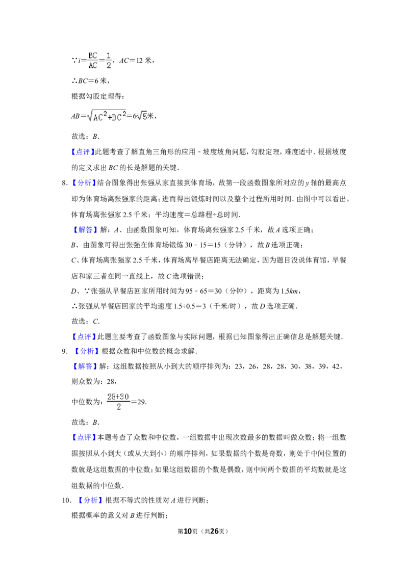 2014年山东省德州市中考数学试卷_中考真题_2.数学中考真题2015-2024年_地区卷_山东省_山东德州数学10-21_德州数学10-21