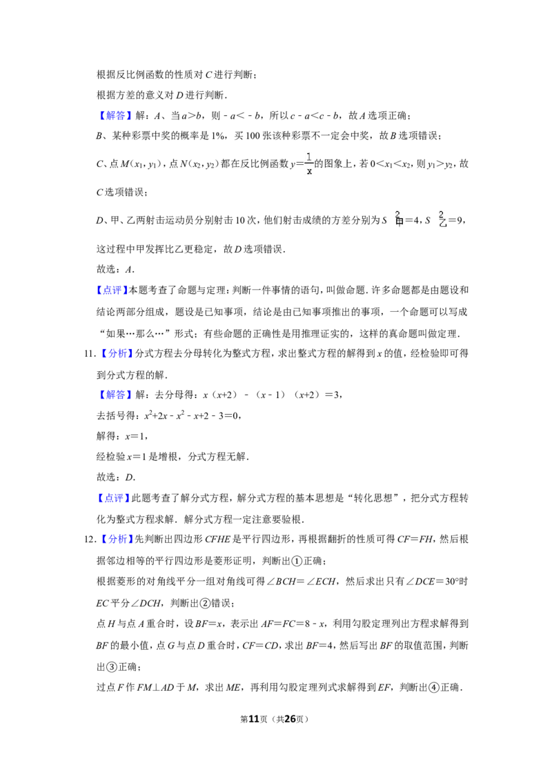 2014年山东省德州市中考数学试卷_中考真题_2.数学中考真题2015-2024年_地区卷_山东省_山东德州数学10-21_德州数学10-21