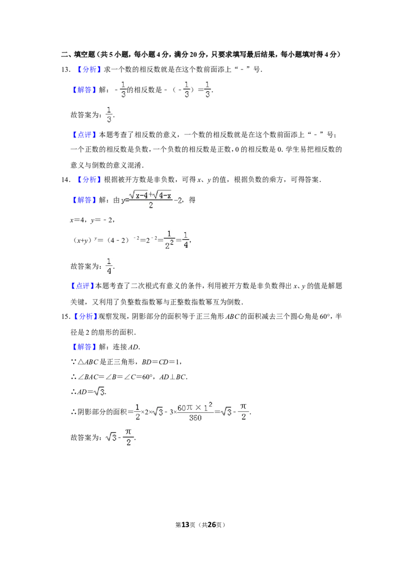 2014年山东省德州市中考数学试卷_中考真题_2.数学中考真题2015-2024年_地区卷_山东省_山东德州数学10-21_德州数学10-21