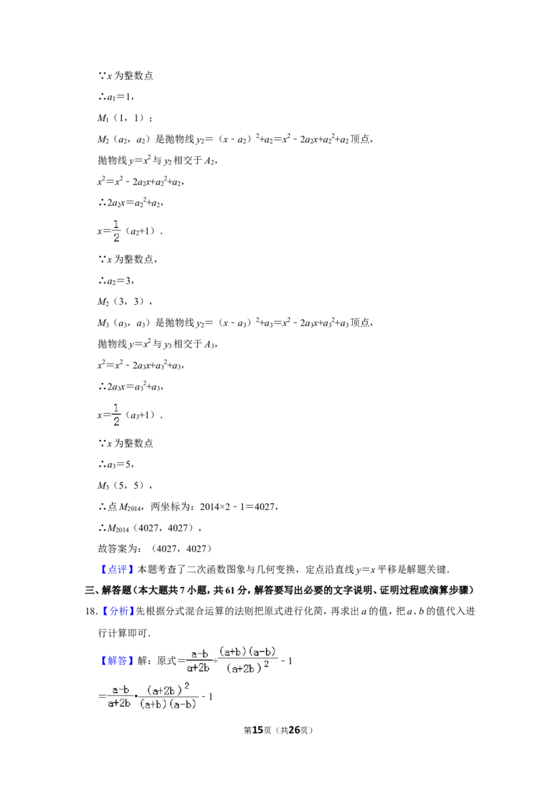 2014年山东省德州市中考数学试卷_中考真题_2.数学中考真题2015-2024年_地区卷_山东省_山东德州数学10-21_德州数学10-21
