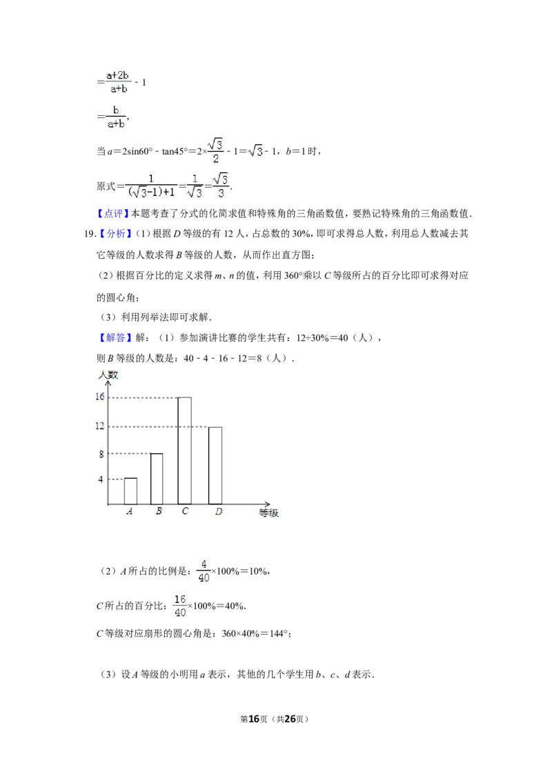 2014年山东省德州市中考数学试卷_中考真题_2.数学中考真题2015-2024年_地区卷_山东省_山东德州数学10-21_德州数学10-21