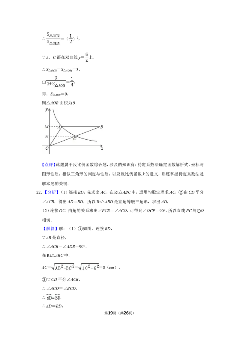 2014年山东省德州市中考数学试卷_中考真题_2.数学中考真题2015-2024年_地区卷_山东省_山东德州数学10-21_德州数学10-21
