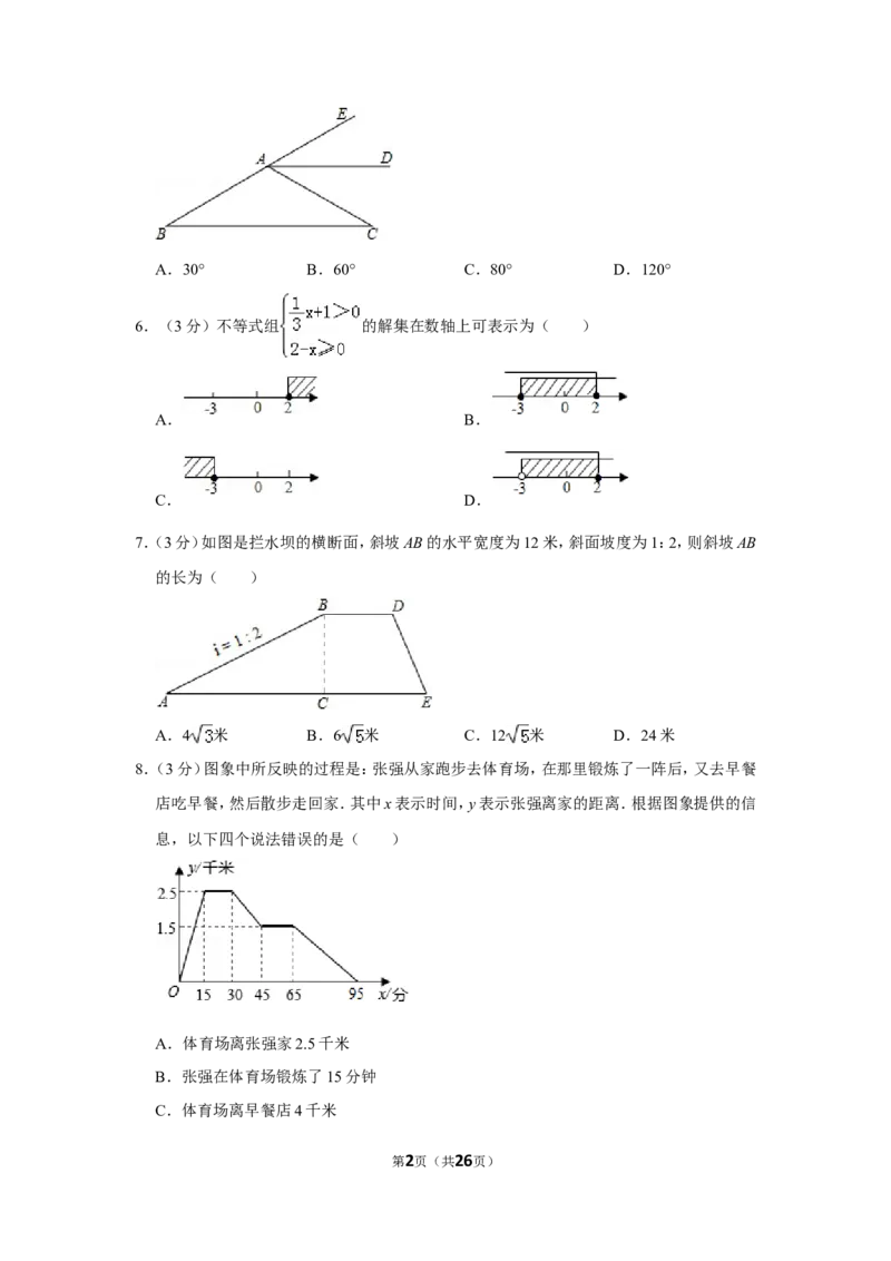 2014年山东省德州市中考数学试卷_中考真题_2.数学中考真题2015-2024年_地区卷_山东省_山东德州数学10-21_德州数学10-21