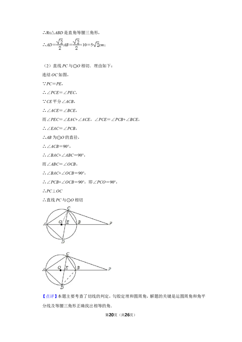 2014年山东省德州市中考数学试卷_中考真题_2.数学中考真题2015-2024年_地区卷_山东省_山东德州数学10-21_德州数学10-21