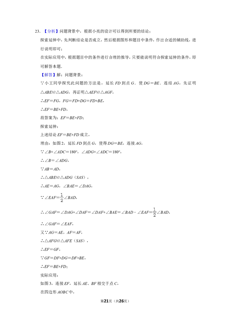 2014年山东省德州市中考数学试卷_中考真题_2.数学中考真题2015-2024年_地区卷_山东省_山东德州数学10-21_德州数学10-21
