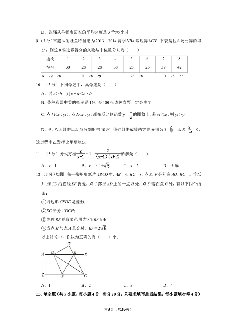 2014年山东省德州市中考数学试卷_中考真题_2.数学中考真题2015-2024年_地区卷_山东省_山东德州数学10-21_德州数学10-21