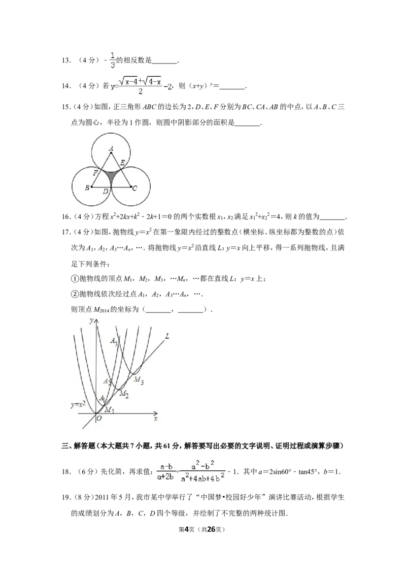2014年山东省德州市中考数学试卷_中考真题_2.数学中考真题2015-2024年_地区卷_山东省_山东德州数学10-21_德州数学10-21
