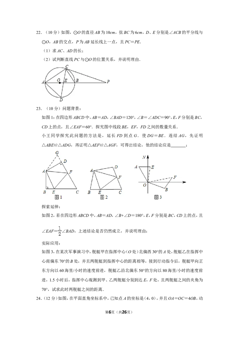 2014年山东省德州市中考数学试卷_中考真题_2.数学中考真题2015-2024年_地区卷_山东省_山东德州数学10-21_德州数学10-21