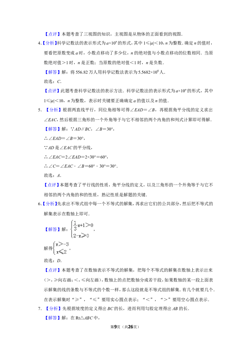 2014年山东省德州市中考数学试卷_中考真题_2.数学中考真题2015-2024年_地区卷_山东省_山东德州数学10-21_德州数学10-21