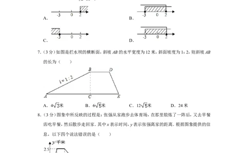 2014年山东省德州市中考数学试卷_中考真题_2.数学中考真题2015-2024年_地区卷_山东省_山东德州数学10-21_德州数学10-21
