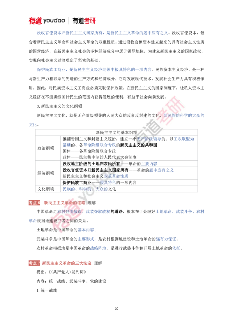 240111_145308-带习题2025考研政治基础讲义（毛中特）(第三部分校对)_2026考公资料_（49）政治理论合集_政治理论合集_2025考研政治_04.米鹏_02.积淀_03.积淀&middot;马中化考点必修孔昱力