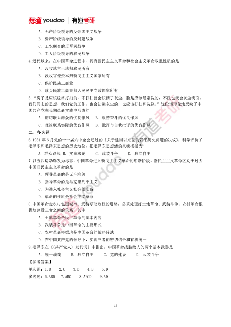 240111_145308-带习题2025考研政治基础讲义（毛中特）(第三部分校对)_2026考公资料_（49）政治理论合集_政治理论合集_2025考研政治_04.米鹏_02.积淀_03.积淀&middot;马中化考点必修孔昱力