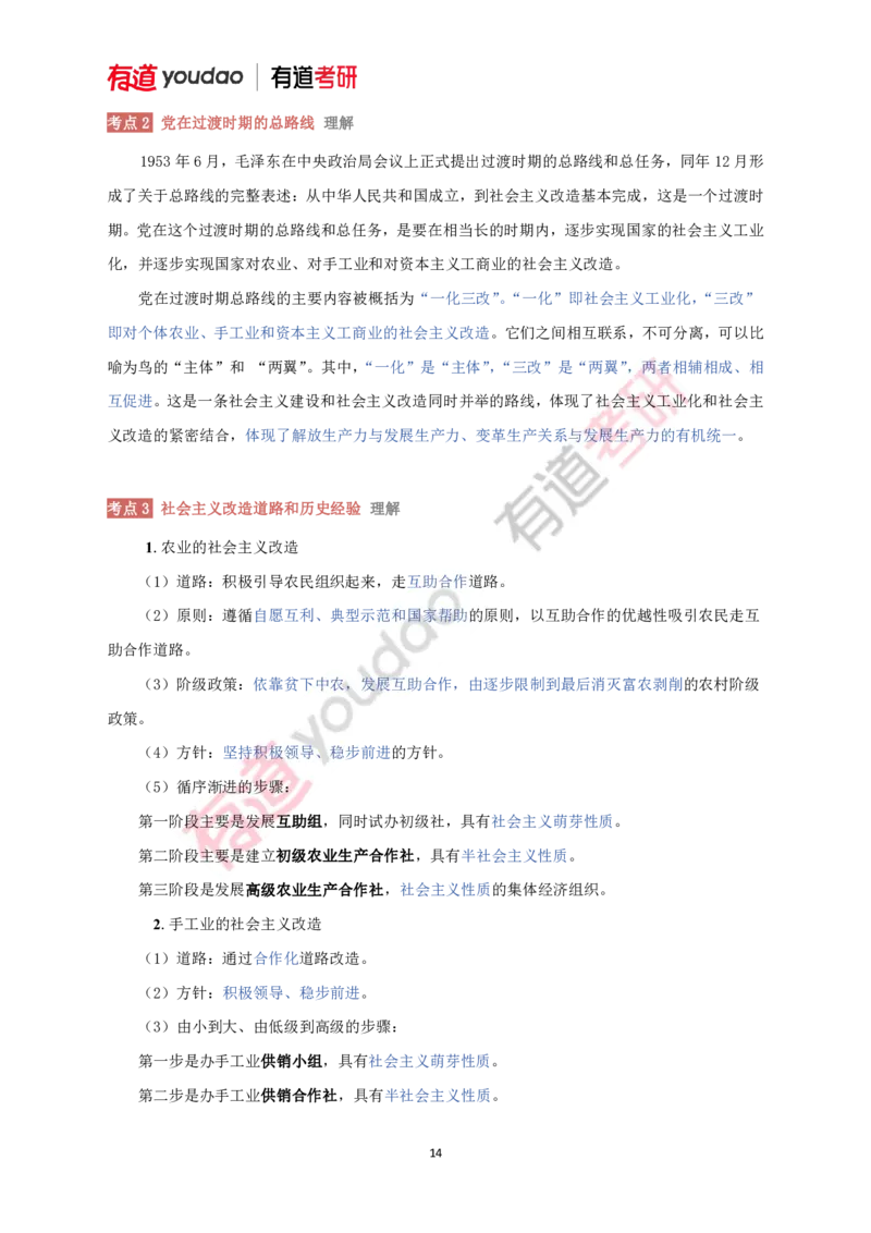 240111_145308-带习题2025考研政治基础讲义（毛中特）(第三部分校对)_2026考公资料_（49）政治理论合集_政治理论合集_2025考研政治_04.米鹏_02.积淀_03.积淀&middot;马中化考点必修孔昱力