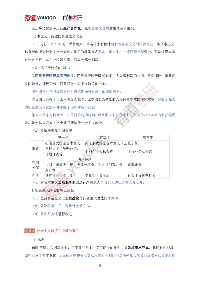 240111_145308-带习题2025考研政治基础讲义（毛中特）(第三部分校对)_2026考公资料_（49）政治理论合集_政治理论合集_2025考研政治_04.米鹏_02.积淀_03.积淀&middot;马中化考点必修孔昱力