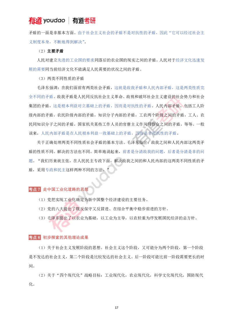 240111_145308-带习题2025考研政治基础讲义（毛中特）(第三部分校对)_2026考公资料_（49）政治理论合集_政治理论合集_2025考研政治_04.米鹏_02.积淀_03.积淀&middot;马中化考点必修孔昱力