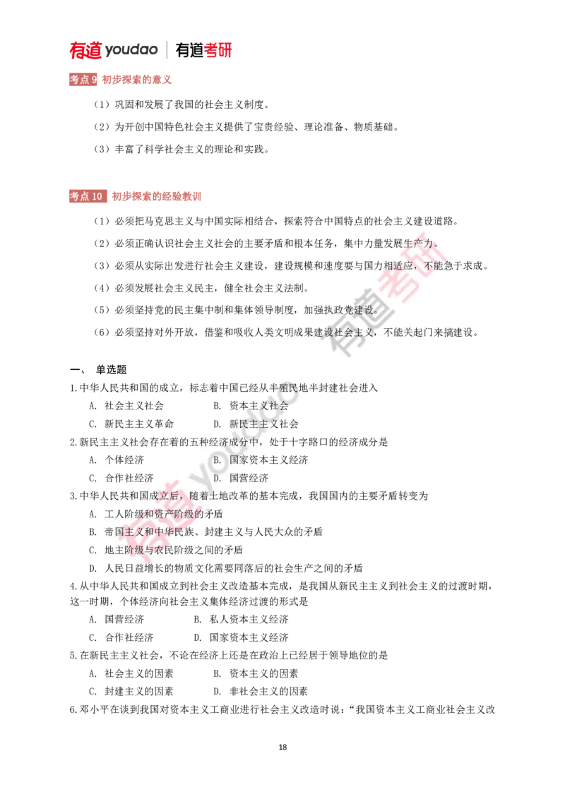 240111_145308-带习题2025考研政治基础讲义（毛中特）(第三部分校对)_2026考公资料_（49）政治理论合集_政治理论合集_2025考研政治_04.米鹏_02.积淀_03.积淀&middot;马中化考点必修孔昱力