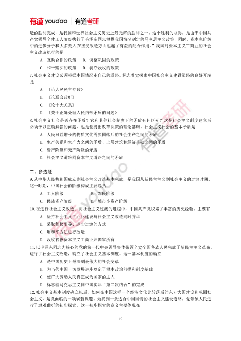 240111_145308-带习题2025考研政治基础讲义（毛中特）(第三部分校对)_2026考公资料_（49）政治理论合集_政治理论合集_2025考研政治_04.米鹏_02.积淀_03.积淀&middot;马中化考点必修孔昱力