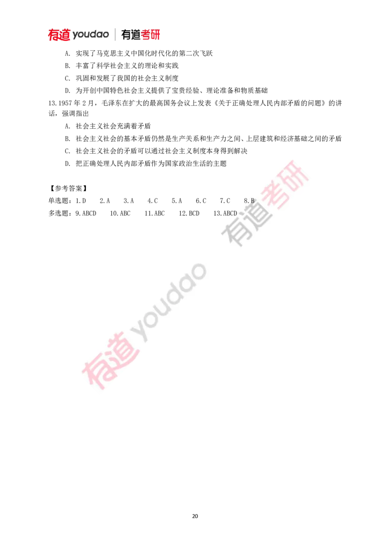 240111_145308-带习题2025考研政治基础讲义（毛中特）(第三部分校对)_2026考公资料_（49）政治理论合集_政治理论合集_2025考研政治_04.米鹏_02.积淀_03.积淀&middot;马中化考点必修孔昱力