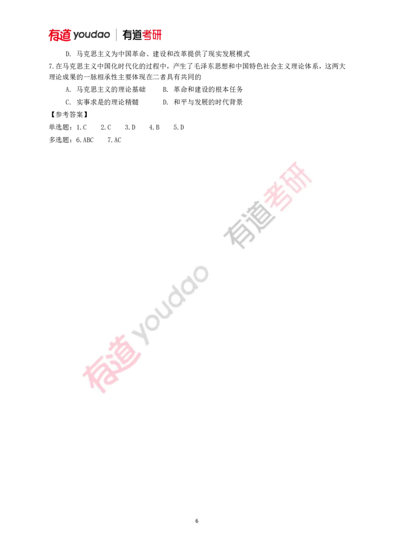 240111_145308-带习题2025考研政治基础讲义（毛中特）(第三部分校对)_2026考公资料_（49）政治理论合集_政治理论合集_2025考研政治_04.米鹏_02.积淀_03.积淀&middot;马中化考点必修孔昱力