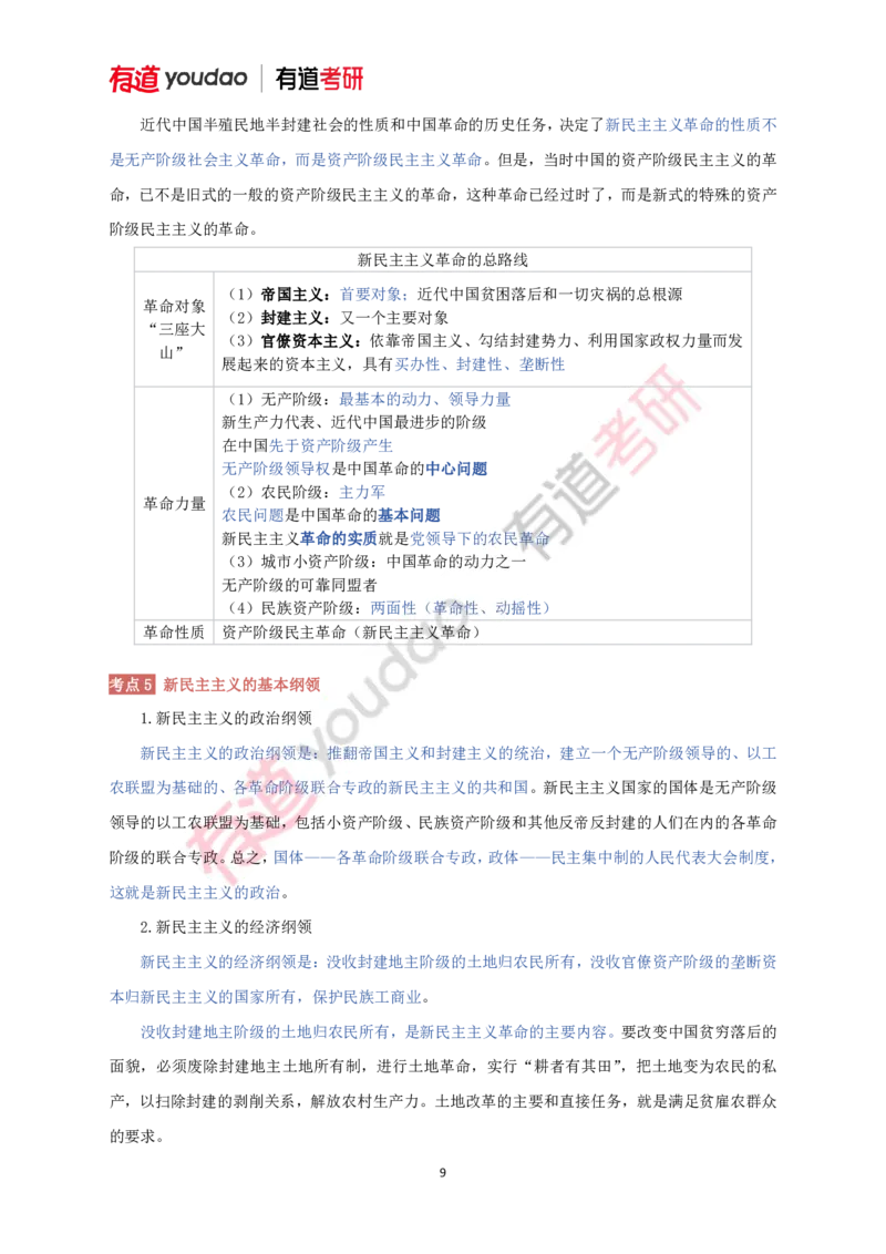 240111_145308-带习题2025考研政治基础讲义（毛中特）(第三部分校对)_2026考公资料_（49）政治理论合集_政治理论合集_2025考研政治_04.米鹏_02.积淀_03.积淀&middot;马中化考点必修孔昱力