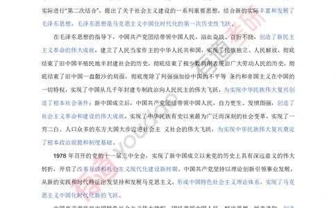 240111_145308-带习题2025考研政治基础讲义（毛中特）(第三部分校对)_2026考公资料_（49）政治理论合集_政治理论合集_2025考研政治_04.米鹏_02.积淀_03.积淀&middot;马中化考点必修孔昱力