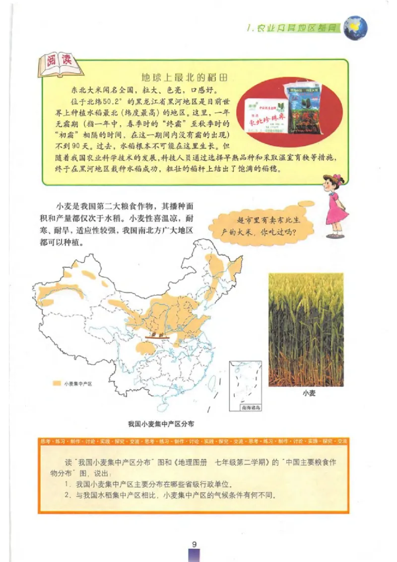 七年级下册地理沪教版电子课本_4-教培资料-26年最新资料-同步更新_初中高中教资_03科三专项（进去保存报考的学科即可）_02科三专项（笔记真题思维导图教学设计版本二）