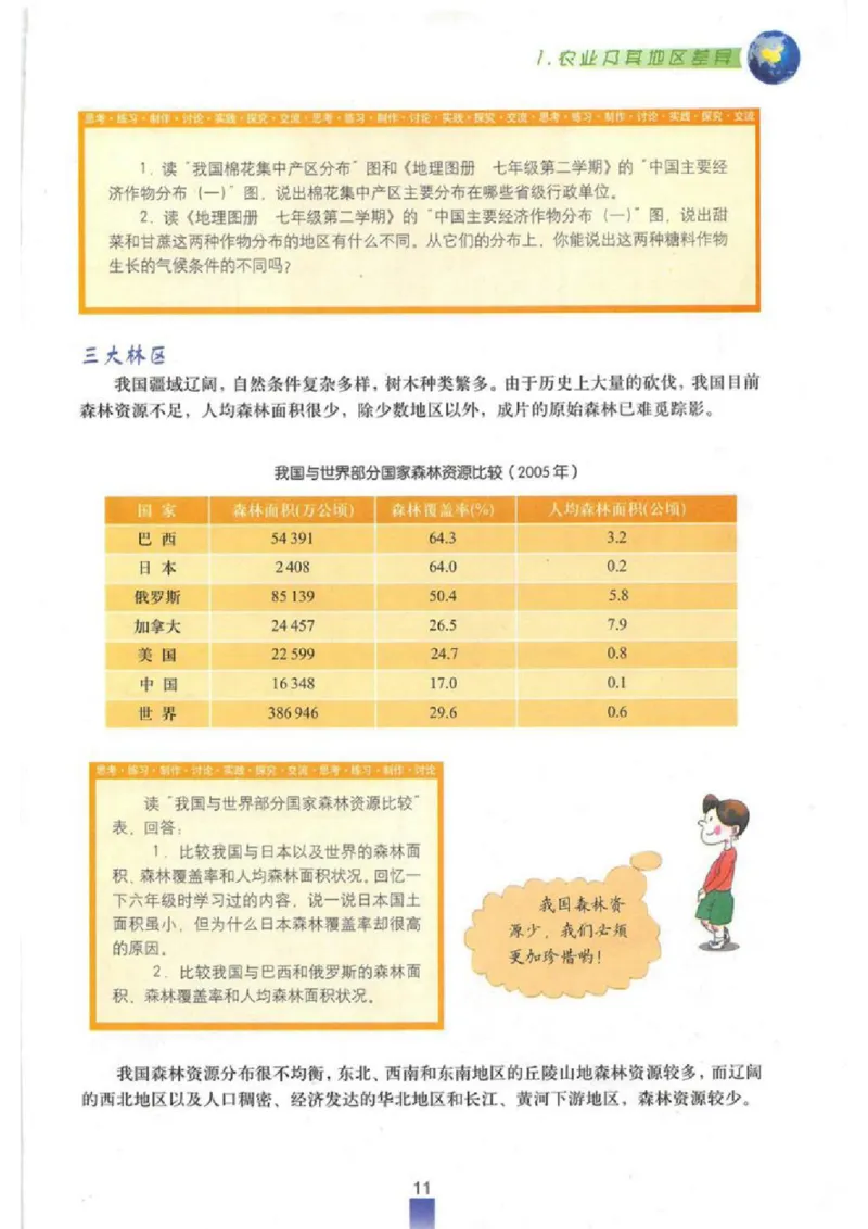 七年级下册地理沪教版电子课本_4-教培资料-26年最新资料-同步更新_初中高中教资_03科三专项（进去保存报考的学科即可）_02科三专项（笔记真题思维导图教学设计版本二）
