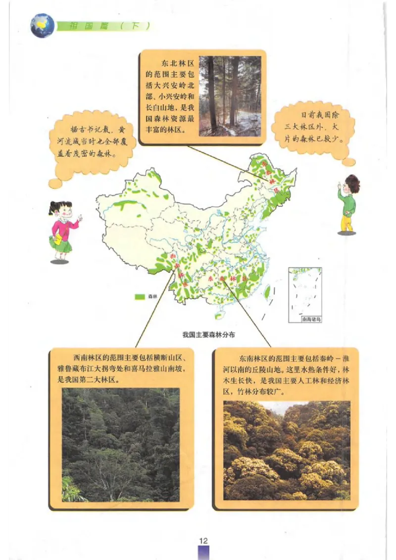 七年级下册地理沪教版电子课本_4-教培资料-26年最新资料-同步更新_初中高中教资_03科三专项（进去保存报考的学科即可）_02科三专项（笔记真题思维导图教学设计版本二）