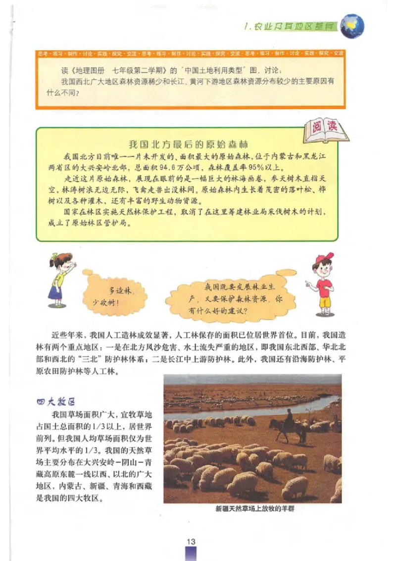七年级下册地理沪教版电子课本_4-教培资料-26年最新资料-同步更新_初中高中教资_03科三专项（进去保存报考的学科即可）_02科三专项（笔记真题思维导图教学设计版本二）