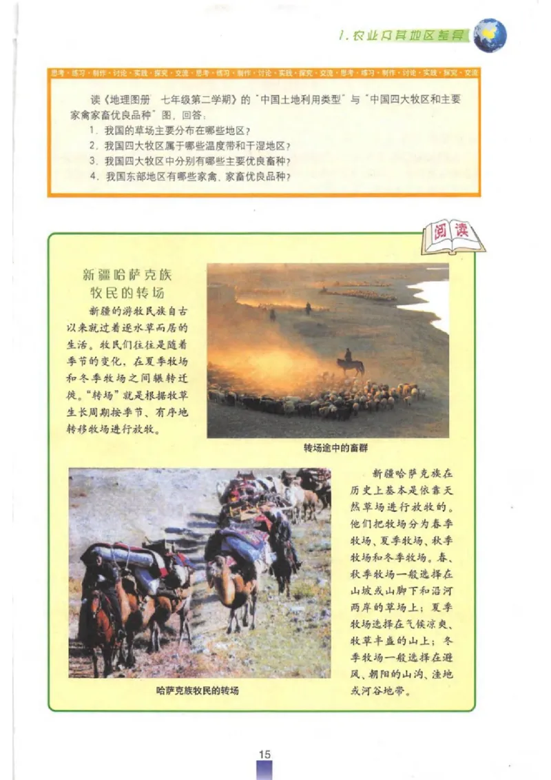 七年级下册地理沪教版电子课本_4-教培资料-26年最新资料-同步更新_初中高中教资_03科三专项（进去保存报考的学科即可）_02科三专项（笔记真题思维导图教学设计版本二）