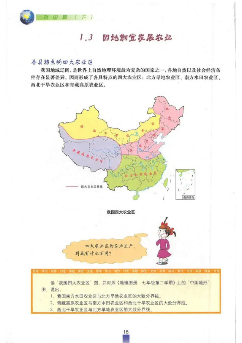 七年级下册地理沪教版电子课本_4-教培资料-26年最新资料-同步更新_初中高中教资_03科三专项（进去保存报考的学科即可）_02科三专项（笔记真题思维导图教学设计版本二）