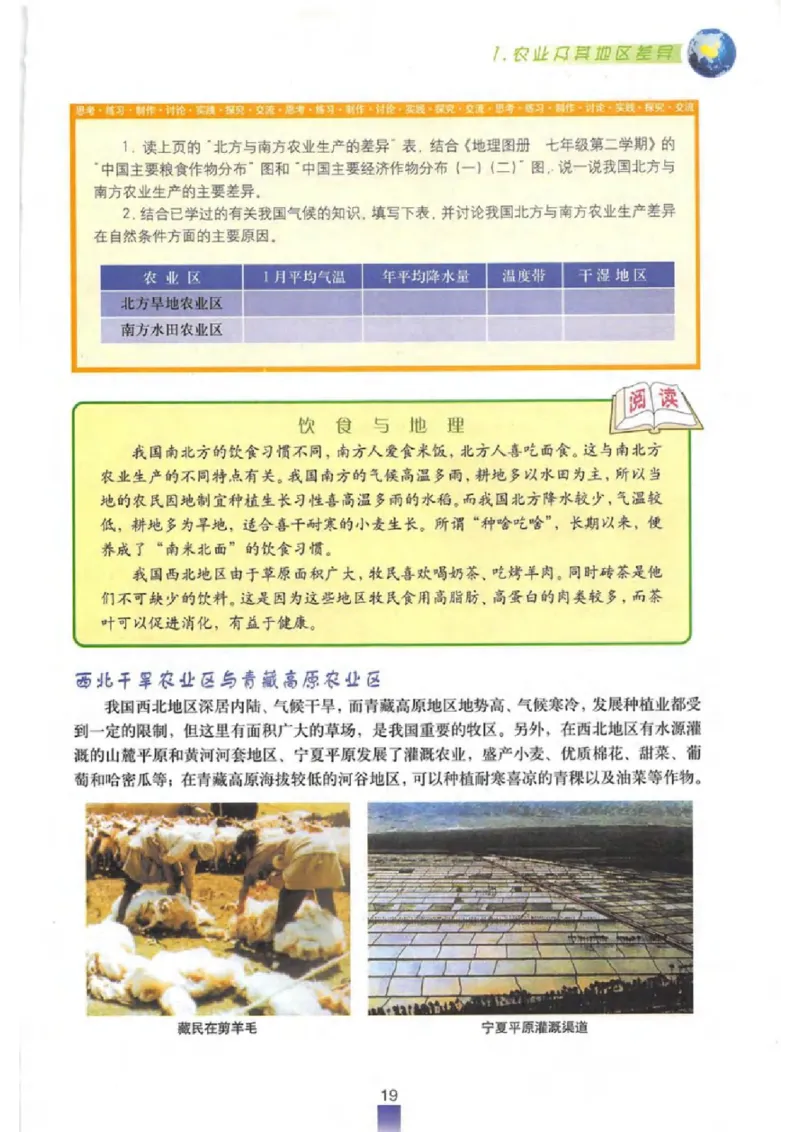 七年级下册地理沪教版电子课本_4-教培资料-26年最新资料-同步更新_初中高中教资_03科三专项（进去保存报考的学科即可）_02科三专项（笔记真题思维导图教学设计版本二）