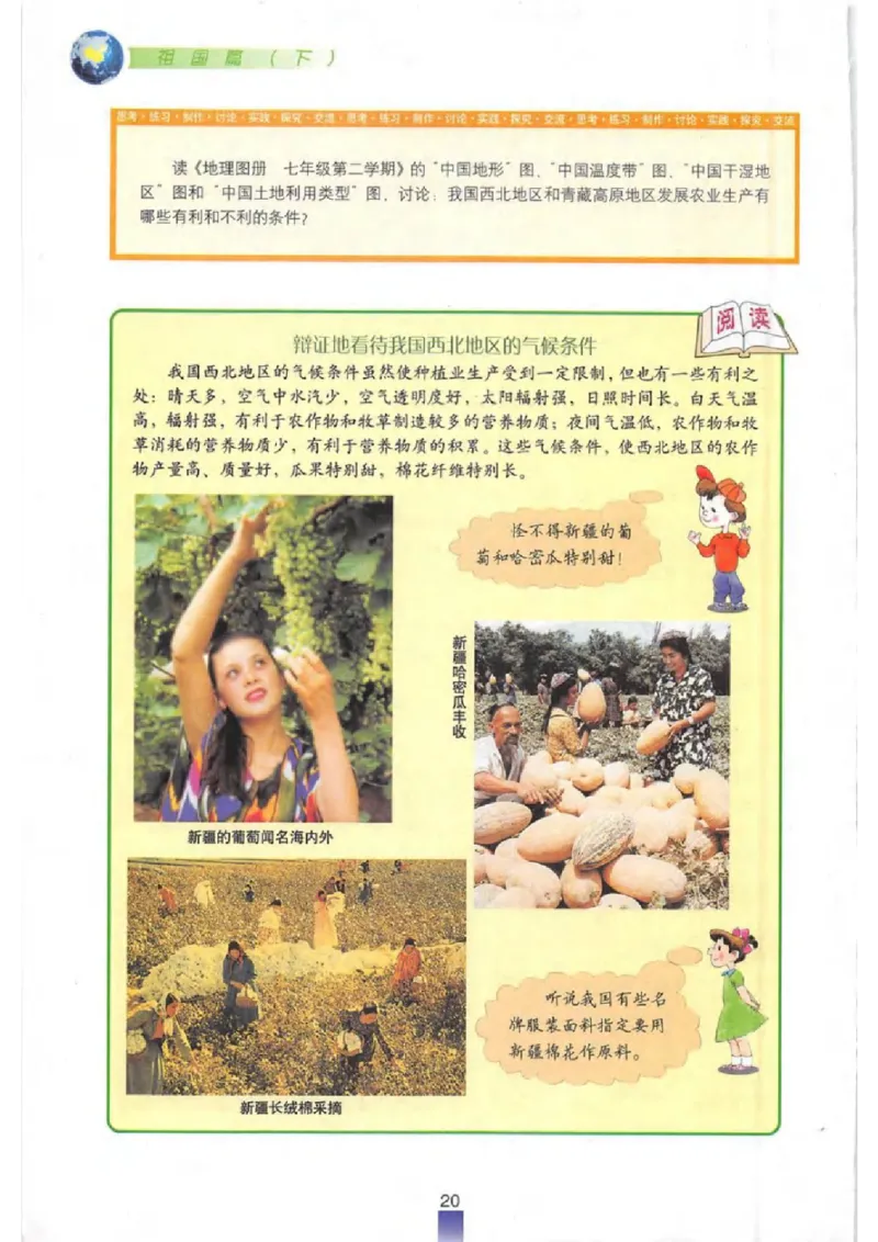 七年级下册地理沪教版电子课本_4-教培资料-26年最新资料-同步更新_初中高中教资_03科三专项（进去保存报考的学科即可）_02科三专项（笔记真题思维导图教学设计版本二）