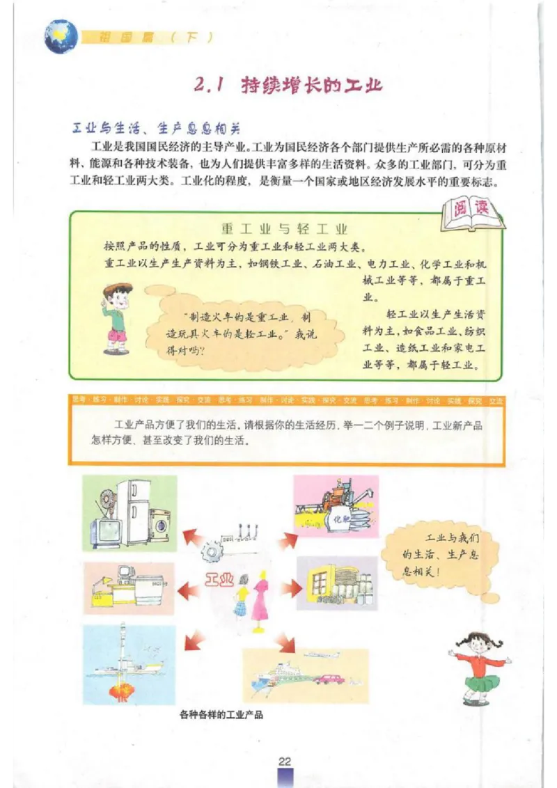 七年级下册地理沪教版电子课本_4-教培资料-26年最新资料-同步更新_初中高中教资_03科三专项（进去保存报考的学科即可）_02科三专项（笔记真题思维导图教学设计版本二）