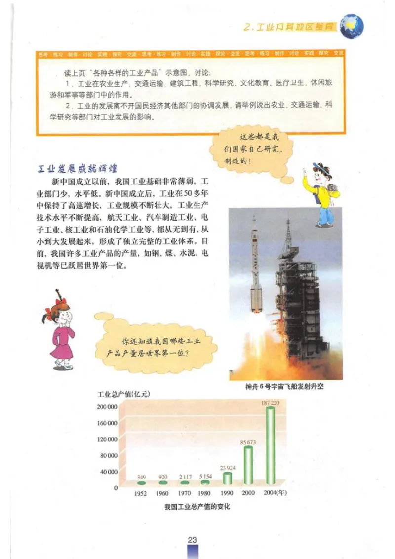 七年级下册地理沪教版电子课本_4-教培资料-26年最新资料-同步更新_初中高中教资_03科三专项（进去保存报考的学科即可）_02科三专项（笔记真题思维导图教学设计版本二）