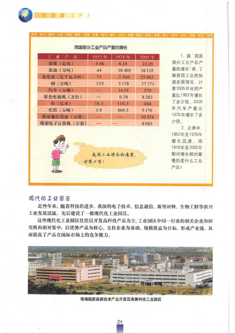 七年级下册地理沪教版电子课本_4-教培资料-26年最新资料-同步更新_初中高中教资_03科三专项（进去保存报考的学科即可）_02科三专项（笔记真题思维导图教学设计版本二）
