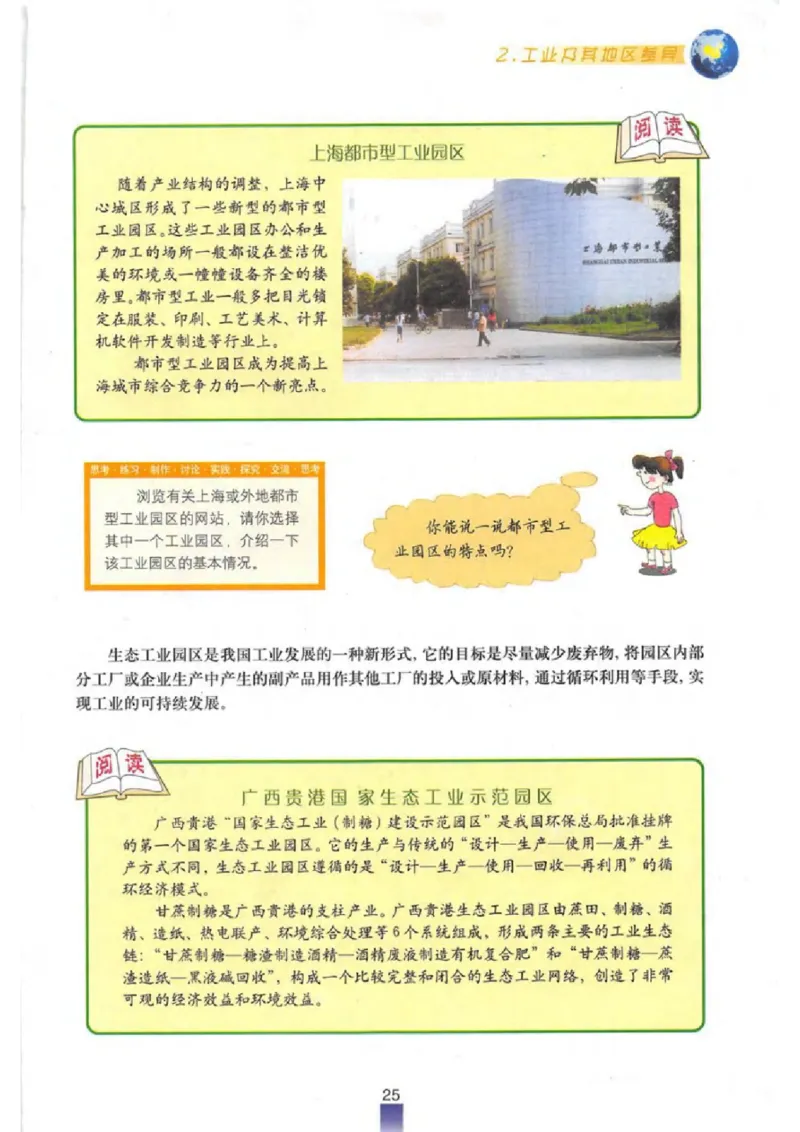 七年级下册地理沪教版电子课本_4-教培资料-26年最新资料-同步更新_初中高中教资_03科三专项（进去保存报考的学科即可）_02科三专项（笔记真题思维导图教学设计版本二）