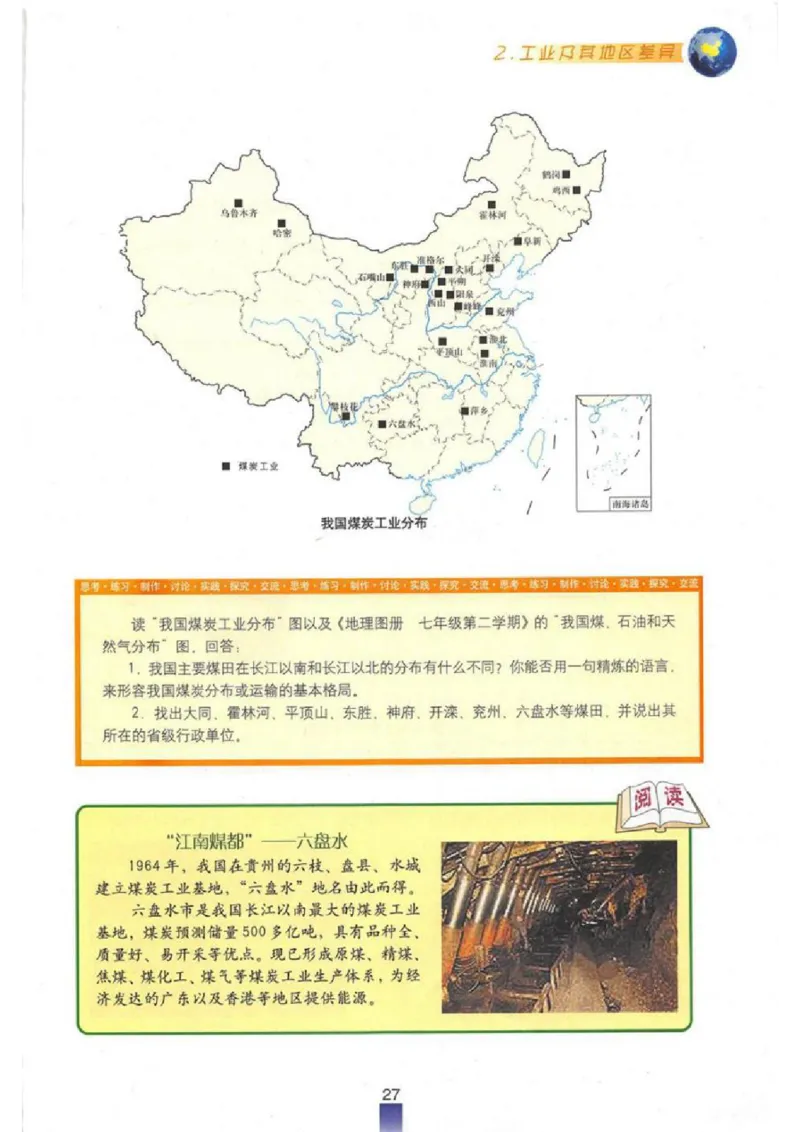 七年级下册地理沪教版电子课本_4-教培资料-26年最新资料-同步更新_初中高中教资_03科三专项（进去保存报考的学科即可）_02科三专项（笔记真题思维导图教学设计版本二）