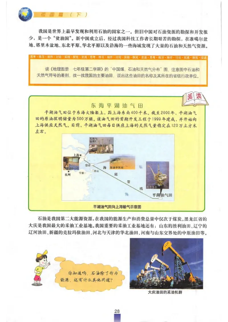 七年级下册地理沪教版电子课本_4-教培资料-26年最新资料-同步更新_初中高中教资_03科三专项（进去保存报考的学科即可）_02科三专项（笔记真题思维导图教学设计版本二）