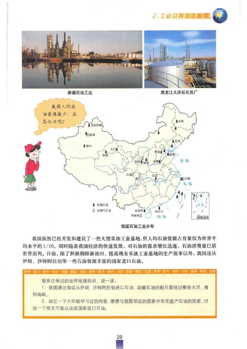 七年级下册地理沪教版电子课本_4-教培资料-26年最新资料-同步更新_初中高中教资_03科三专项（进去保存报考的学科即可）_02科三专项（笔记真题思维导图教学设计版本二）