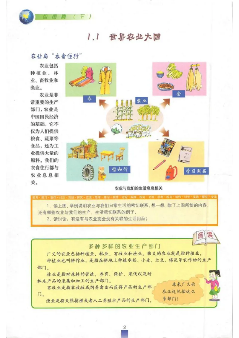 七年级下册地理沪教版电子课本_4-教培资料-26年最新资料-同步更新_初中高中教资_03科三专项（进去保存报考的学科即可）_02科三专项（笔记真题思维导图教学设计版本二）