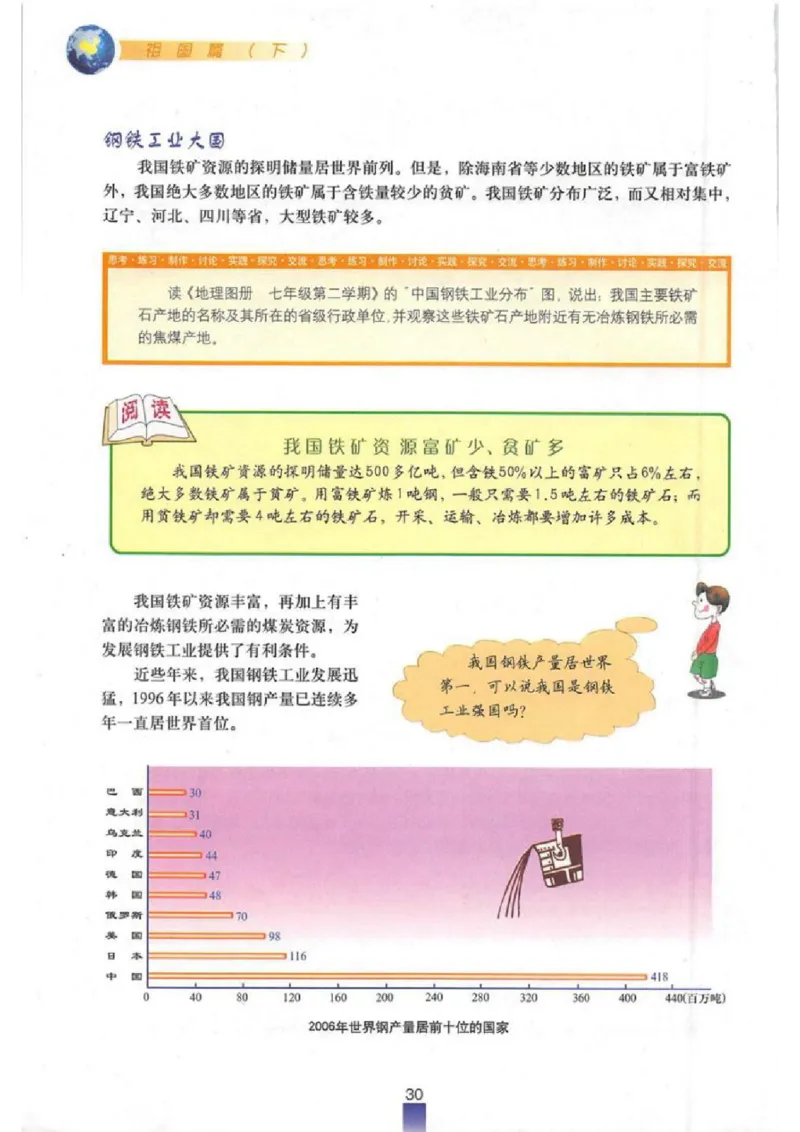 七年级下册地理沪教版电子课本_4-教培资料-26年最新资料-同步更新_初中高中教资_03科三专项（进去保存报考的学科即可）_02科三专项（笔记真题思维导图教学设计版本二）
