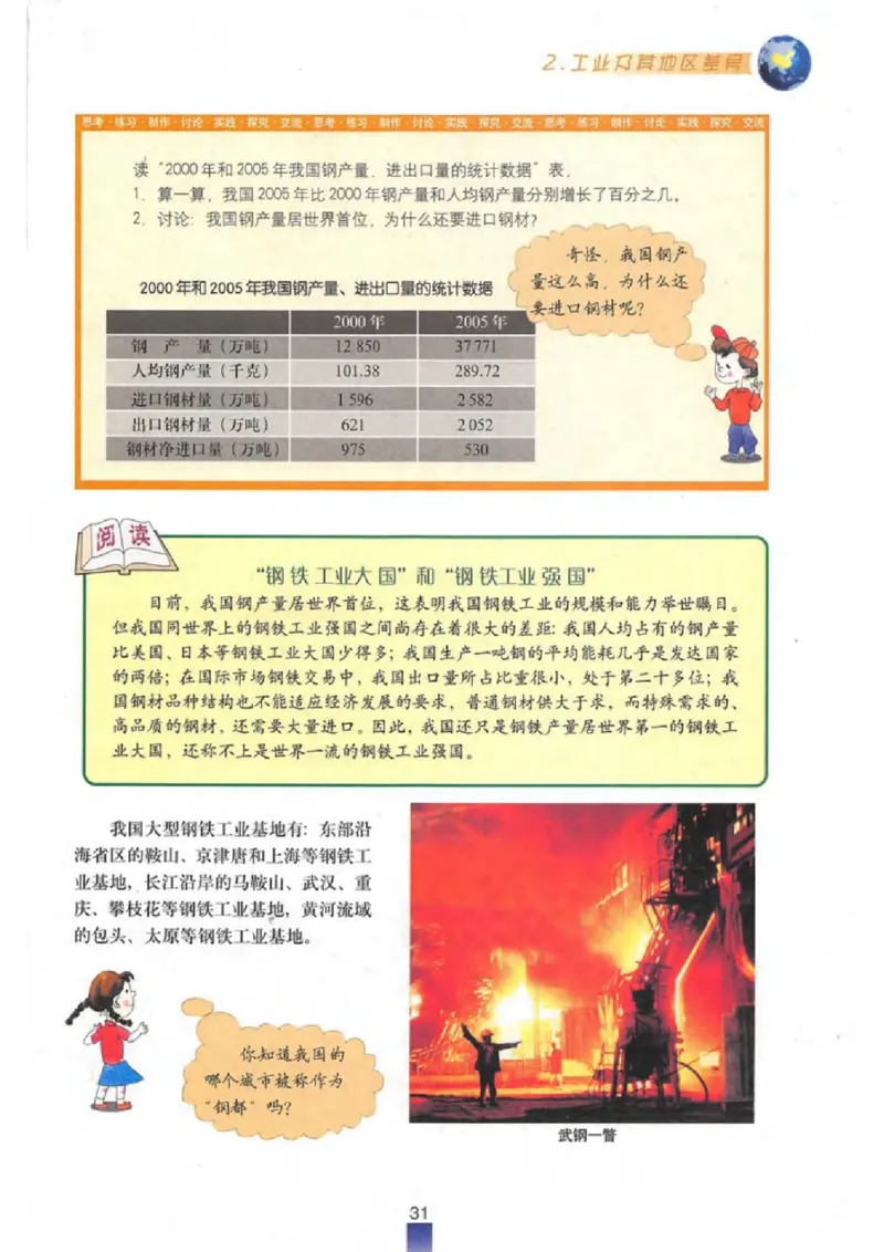 七年级下册地理沪教版电子课本_4-教培资料-26年最新资料-同步更新_初中高中教资_03科三专项（进去保存报考的学科即可）_02科三专项（笔记真题思维导图教学设计版本二）