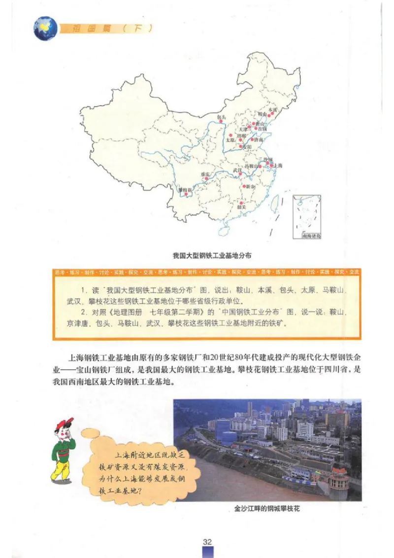 七年级下册地理沪教版电子课本_4-教培资料-26年最新资料-同步更新_初中高中教资_03科三专项（进去保存报考的学科即可）_02科三专项（笔记真题思维导图教学设计版本二）