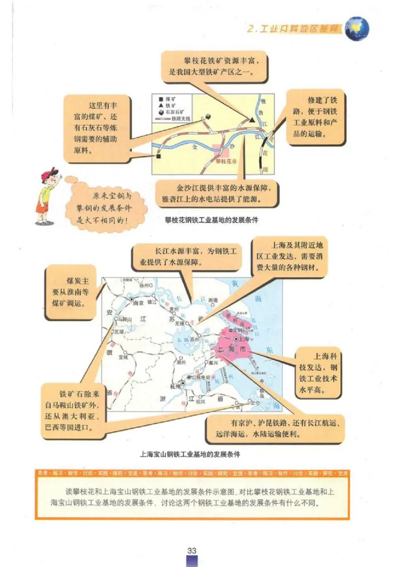 七年级下册地理沪教版电子课本_4-教培资料-26年最新资料-同步更新_初中高中教资_03科三专项（进去保存报考的学科即可）_02科三专项（笔记真题思维导图教学设计版本二）
