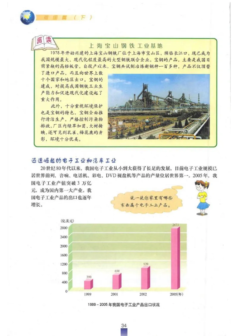 七年级下册地理沪教版电子课本_4-教培资料-26年最新资料-同步更新_初中高中教资_03科三专项（进去保存报考的学科即可）_02科三专项（笔记真题思维导图教学设计版本二）