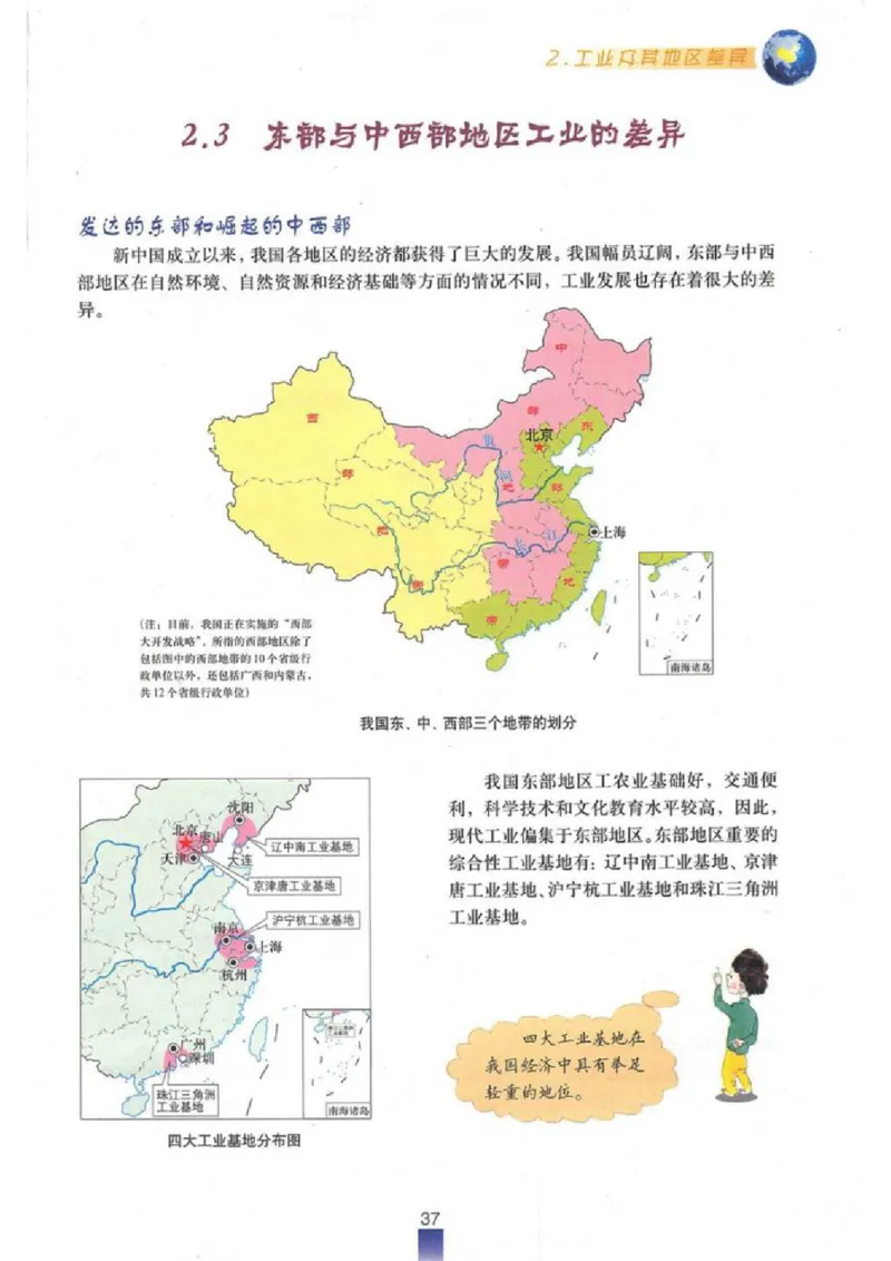 七年级下册地理沪教版电子课本_4-教培资料-26年最新资料-同步更新_初中高中教资_03科三专项（进去保存报考的学科即可）_02科三专项（笔记真题思维导图教学设计版本二）