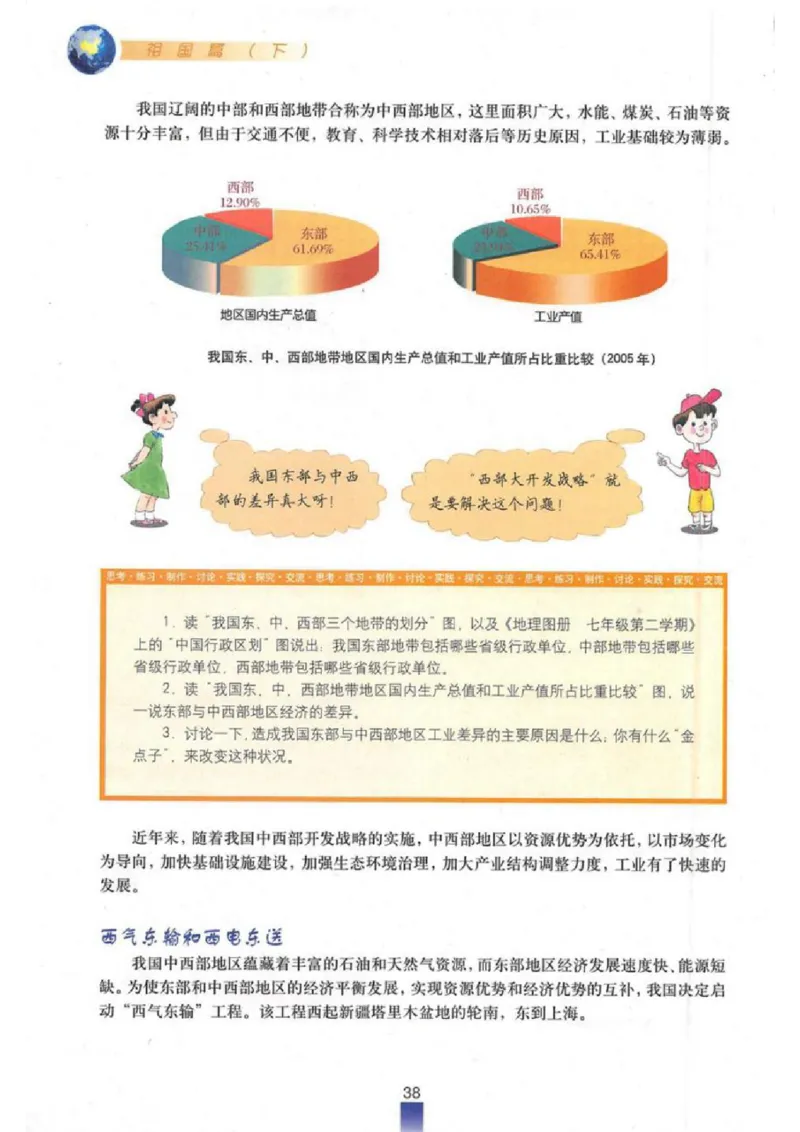 七年级下册地理沪教版电子课本_4-教培资料-26年最新资料-同步更新_初中高中教资_03科三专项（进去保存报考的学科即可）_02科三专项（笔记真题思维导图教学设计版本二）